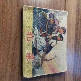 扎孕