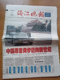 钱江晚报 1999年10月1日 中国昂首阔步迈向新世纪首都国庆夜阅兵仪式和群众游行现场特别报道