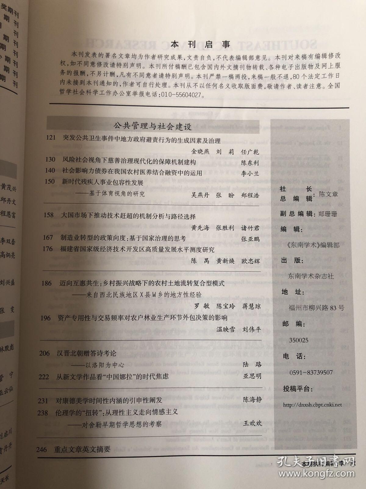 东南学术2021.6期