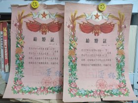 1961年南安县人民政府颁发百年好合结婚证一对全，珍贵。县长贾林。图案有旗帜，和平鸽，麦穗，牡丹，玫瑰，百合，彩带多子多福 陈开-深 李-彩治