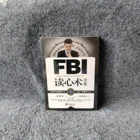 FBI读心术全集