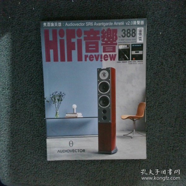 HIFI音响388 2018 10