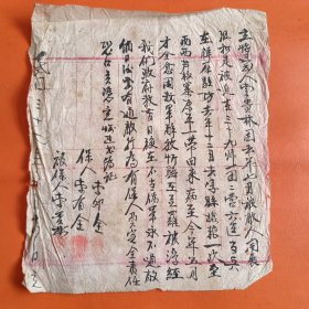 民国保证书一张（保证不再当伪军）