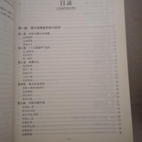 大清王朝十二帝一版一印