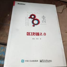 区块链 2.0