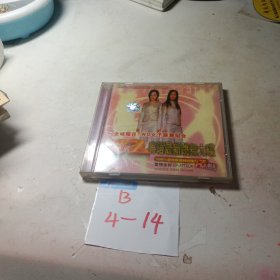 CD--b2粤语最新跳舞大碟