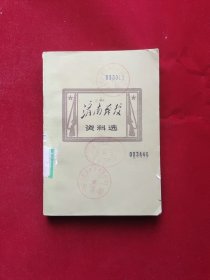 济南战役资料选