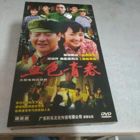 大型电视连续剧 血色青春（8碟装）DVD