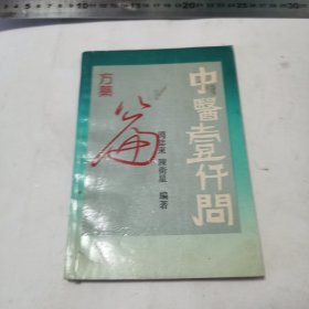 中医1000问