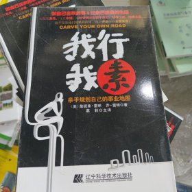 我行我素：亲手规划自己的事业地图