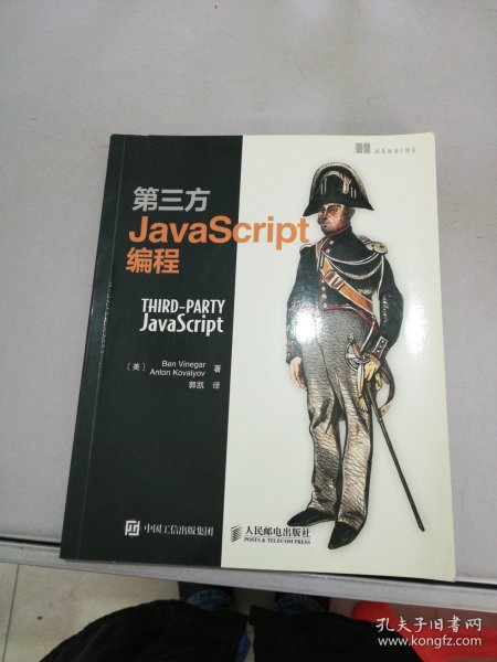 第三方JavaScript编程【满30包邮】