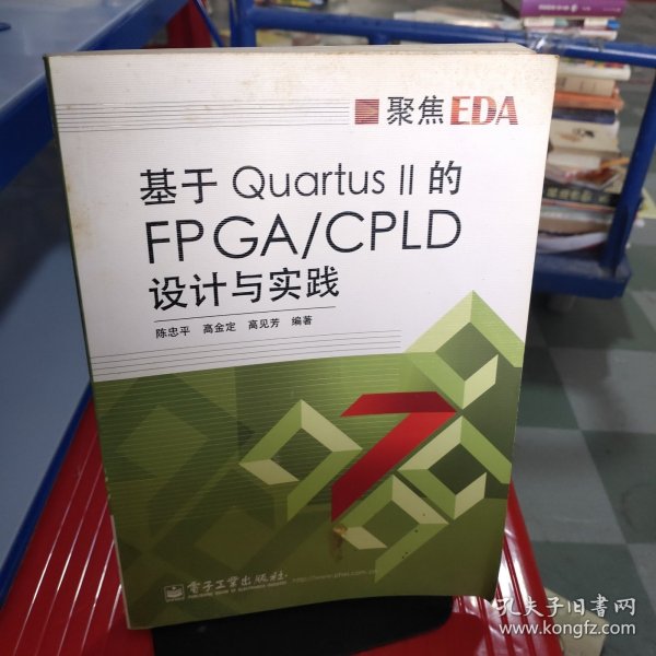 基于Quartus II的FPGA/CPLD设计与实践