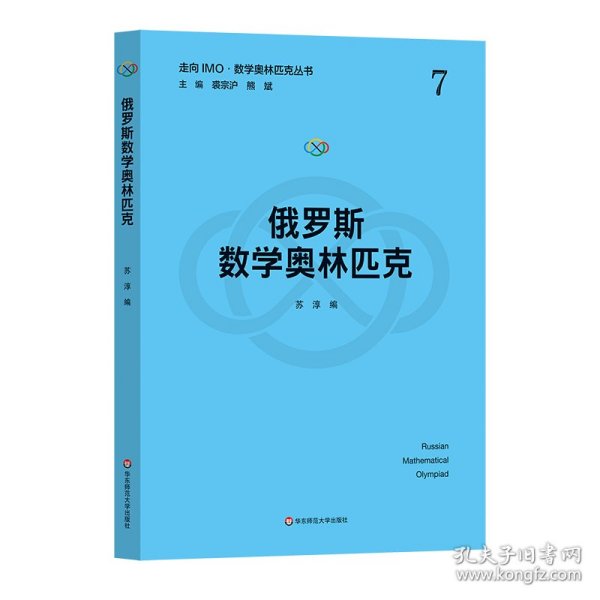 俄罗斯数学奥林匹克