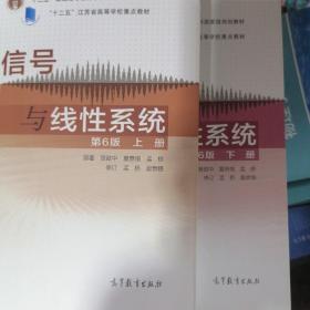 信号与线性系统（上册 第6版）