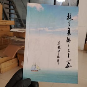 格言集锦三十