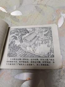 连环画 说唐之七 程咬金卖扒、之十二 会兵四明山、之十三 王伯当盗马（3本合集）