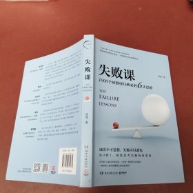失败课