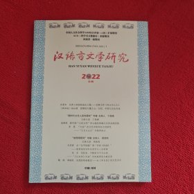 汉语言文学研究2022年第4期