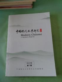 中国现代文学研究丛刊 2019年第11期。