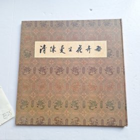 清陈曼生花卉册