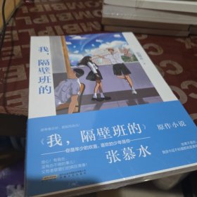 我，隔壁班的