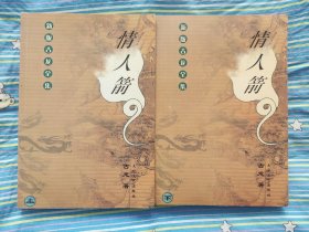 情人箭 上下