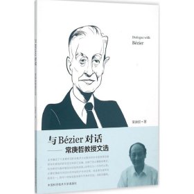 与Bézier对话