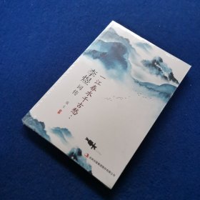 一江春水千古愁:李煜词传