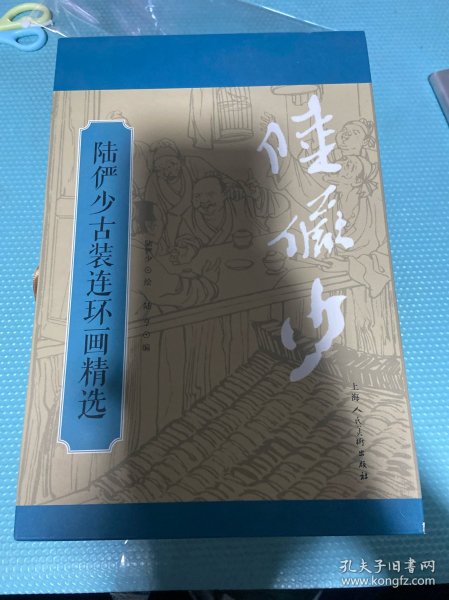 陆俨少古装连环画精选