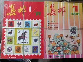 《集邮》（1988/1991年两年手工线装合订本/铁钉已除）