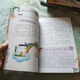 意林少年成长Q计划丛书情商系列：天使派我来爱你
