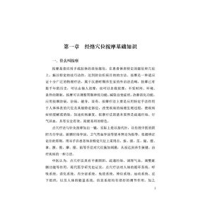 家庭实用穴位按摩示范/创新教育互联网+中医技法丛书