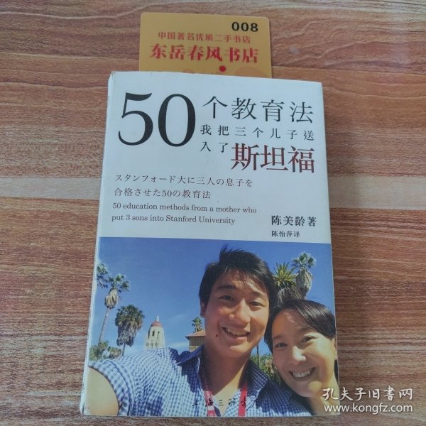 50个教育法：我把三个儿子送入了斯坦福