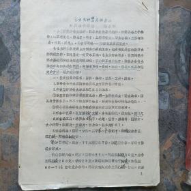 仓虫虫种鉴定的方法（油印本！）