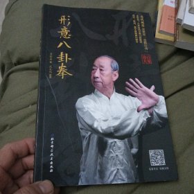 形意八卦拳