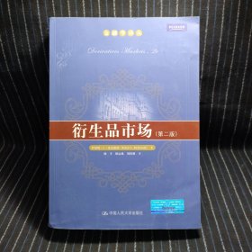 P10 衍生品市場(chǎng)：第2版