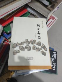 周口名品