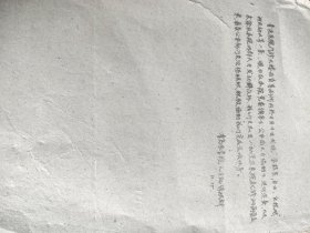 1960年查找反动标语线索人员名单
