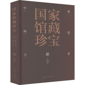 中国陶瓷大系 辽西夏金 古董、玉器、收藏 作者 新华正版