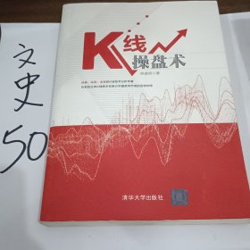 K线操盘术