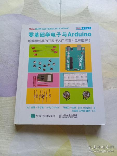 零基础学电子与Arduino给编程新手的开发板入门指南（全彩图解）