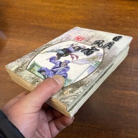 日月风雷 第二册第三册