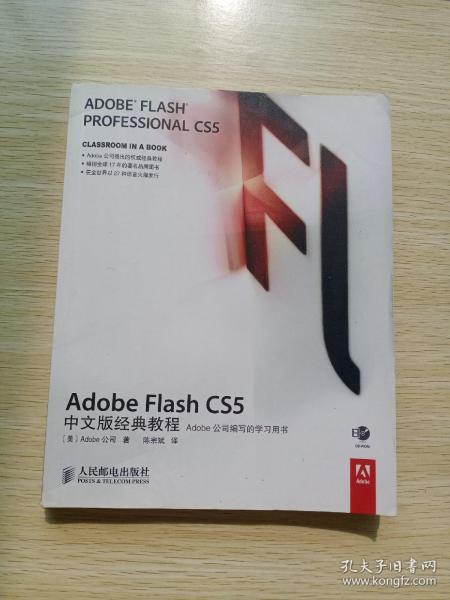 Adobe Flash CS5中文版经典教程