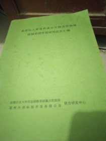 食用仙人掌营养成分生物活性物质保健药理作用研究论文汇编