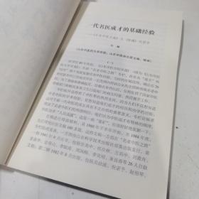 敢问路在何方：名老中医之路第1—3辑，名老中医之路续编第1—5辑（合订本）