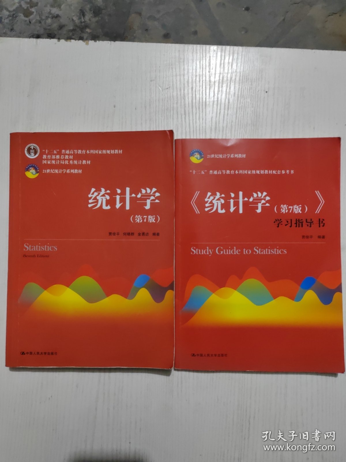 统计学（第七版）+学习指导书，2本合售