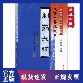 制藥大綱 9787507740080