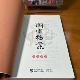 国宝档案系列丛书（5本）（一版一印）