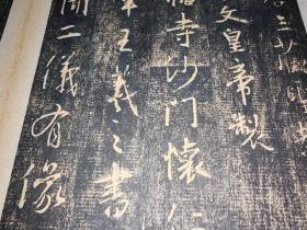 善本，大唐三藏圣教序 清拓本， 原装旧裱 品相很好 原画家马晋先生用书 前后有四折空白