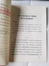 1974年 陕西省计划生育工作情况和今后意见的报告